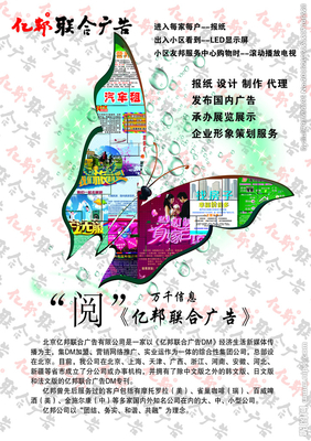 億邦聯合廣告圖片 平面設計與廣告制作的融合創新